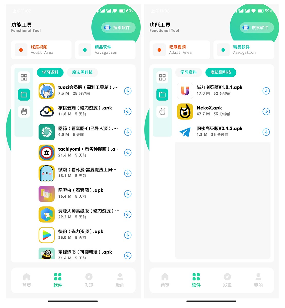 翻应用手机版