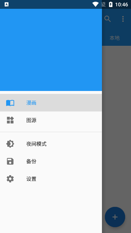 搜漫app