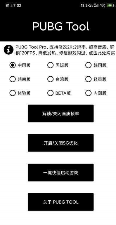画质大师180帧8K免费版