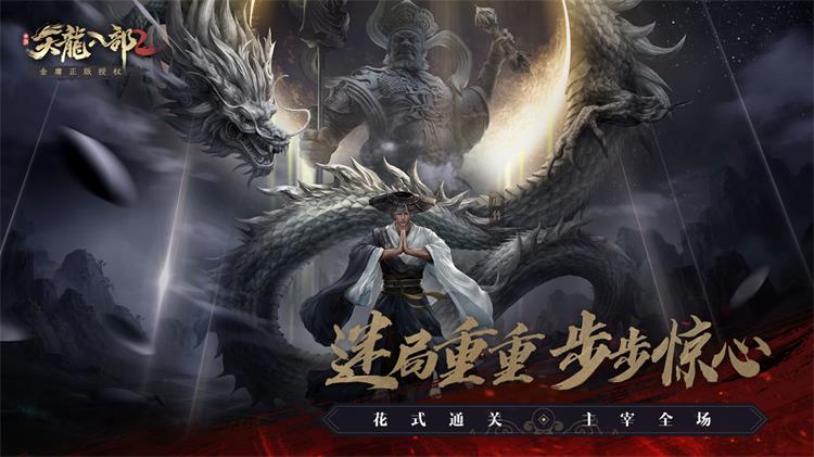 天龙八部2海外版