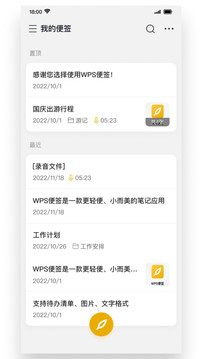 WPS便签最新版