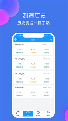 网络测速大师新版