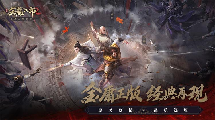 天龙八部2海外版