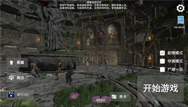 僵尸战争新世界免广告
