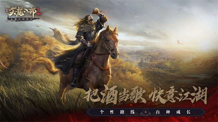 天龙八部2海外版