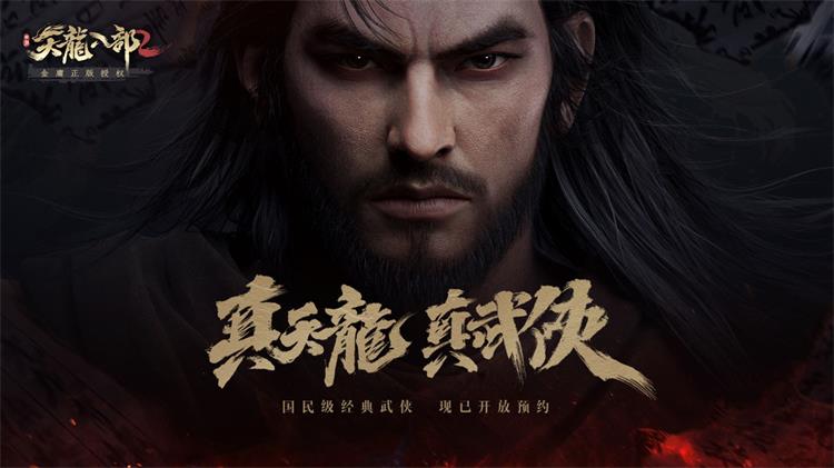 天龙八部2海外版