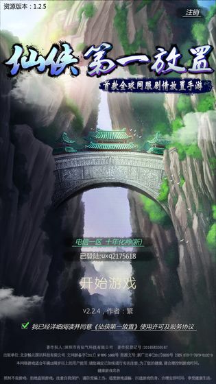 仙侠第一放置青山城下