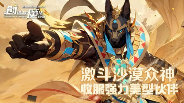 创造与魔法最新版