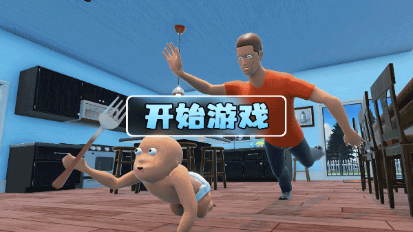谁是你爸爸模拟器联机版