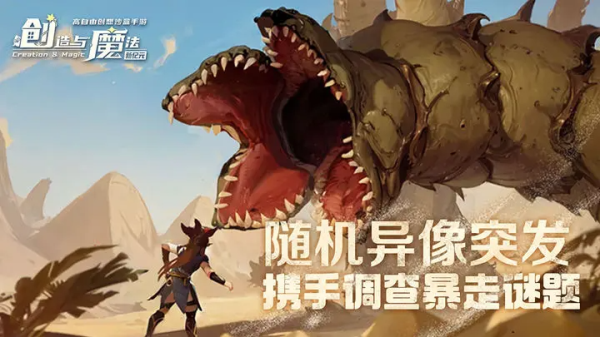 创造与魔法最新版