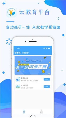 锦州教育智慧云平台