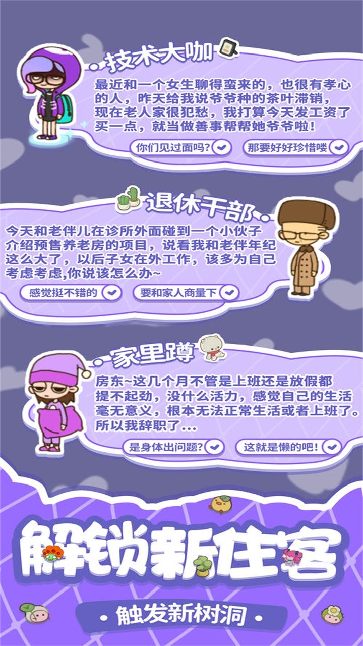 房东模拟器中文版