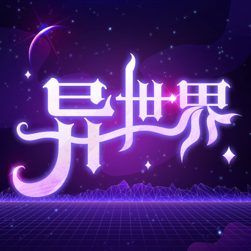 异世界转生模拟器游戏下载-异世界转生模拟器手机版下载