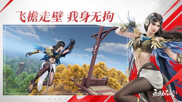 永劫无间测试服手游下载