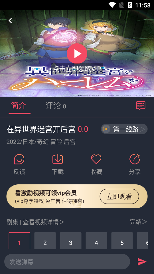 趣动漫app正版