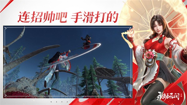 永劫无间测试服手游下载