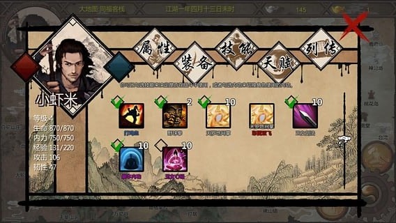 金庸群侠传X手机版