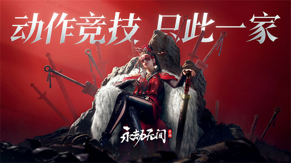 永劫无间测试服手游下载