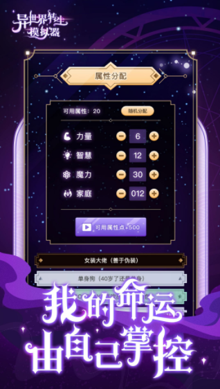 异世界转生模拟器