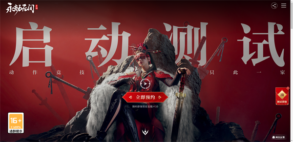 永劫无间测试服手游下载