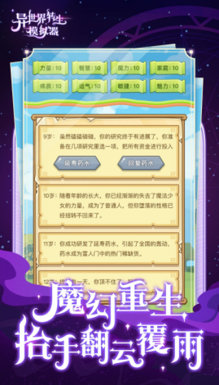 异世界转生模拟器