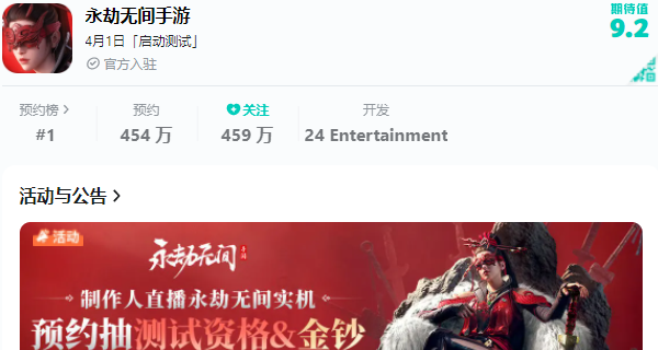 永劫无间测试服手游下载