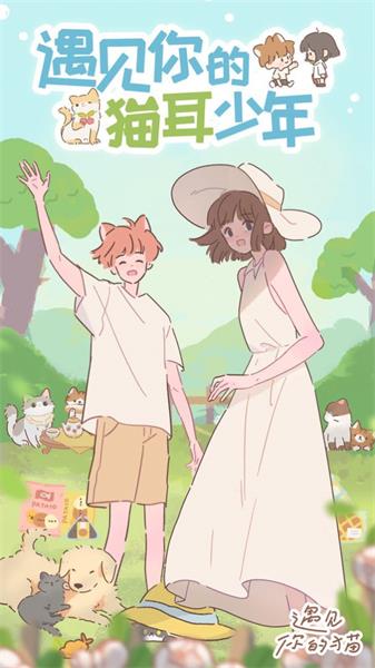 遇见你的猫