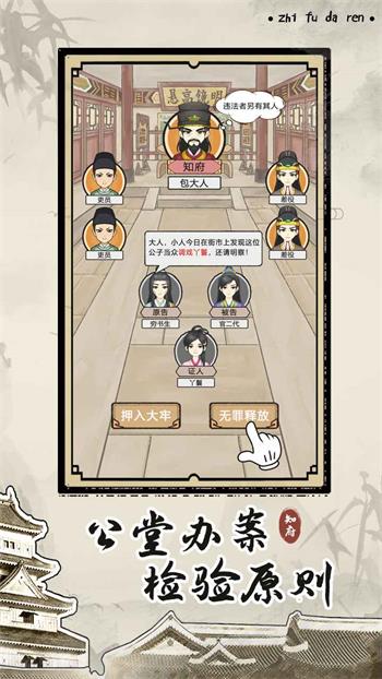 知府大人模拟安装包