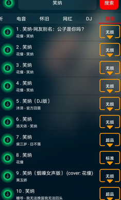 搜云音乐app最新版