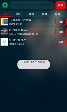 搜云音乐app最新版