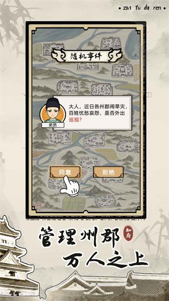 知府大人模拟安装包