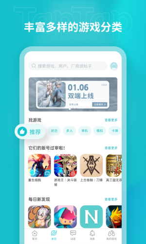 TapTap手游助手