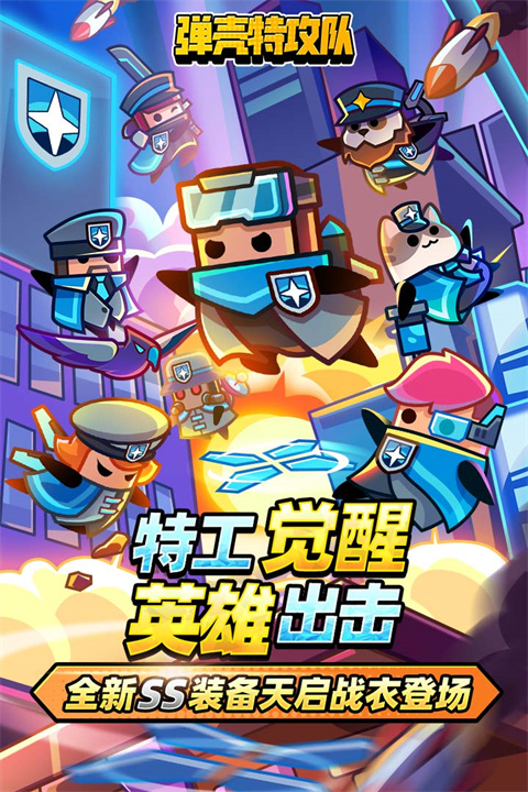 弹壳特攻队2024