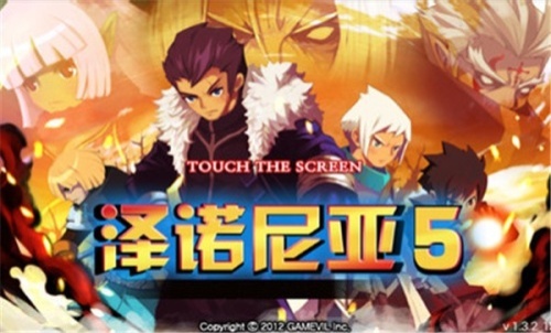泽诺尼亚传奇5内购版