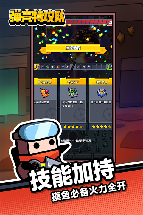 弹壳特工队