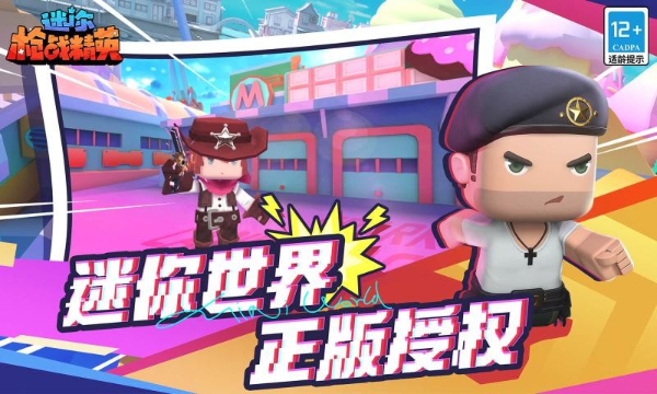迷你世界枪战精英