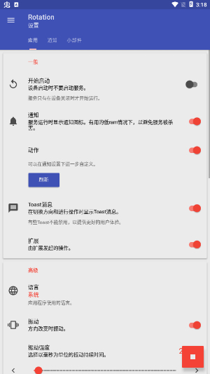 屏幕方向管理器Rotation