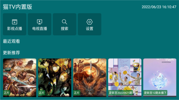 猫TV安卓版
