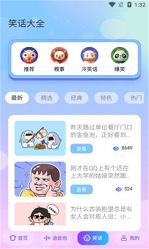 快玩免费变声器app