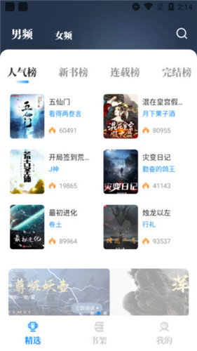 海鱼小说安卓版