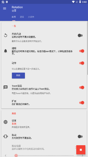 屏幕方向管理器Rotation