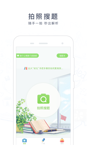 搜题神器手机版