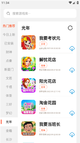 PG游戏库免费版