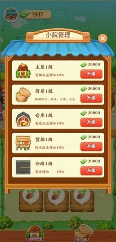 爷爷的农家小院