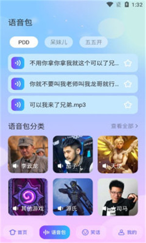 快玩免费变声器app
