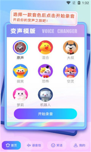 快玩免费变声器app