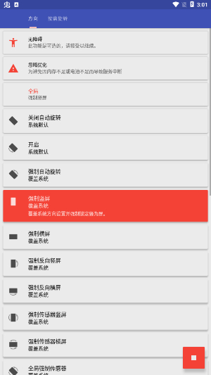 屏幕方向管理器Rotation