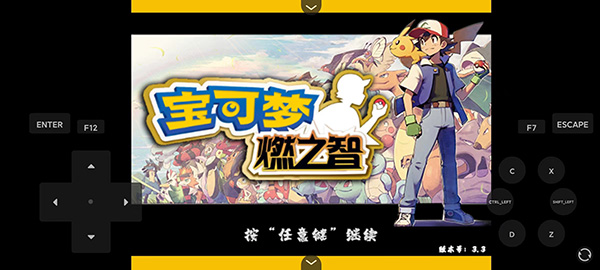 口袋妖怪究极绿宝石下载安装无限神奇糖果