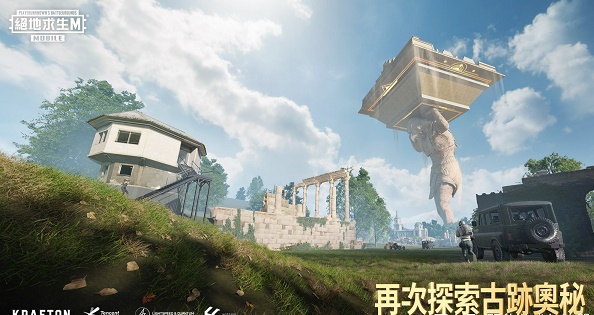 pubg古迹奥秘模式