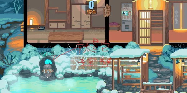 雪屋温泉旅馆小熊移植